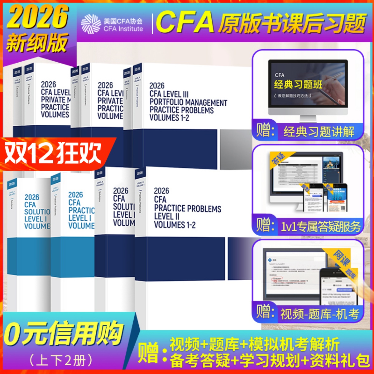 赠:视频+官方题库+Mock模拟题+答疑+资料包