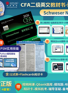 2026年Kaplan官方正版CFA二级Notes英文原版教材LEVEL2 Schweser notes公式表题库知识卡Mock音频赠中英文视频cfa一三级习题电子版