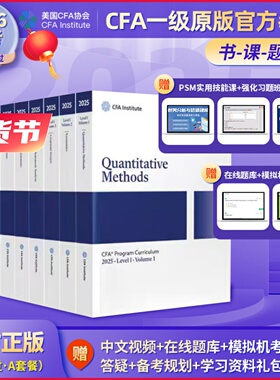 2026备考协会官方正版CFA一级英文教材cfa一级考试原版书官方教材level1特许金融分析师配合notes学习赠视频题库课后题词汇电子版