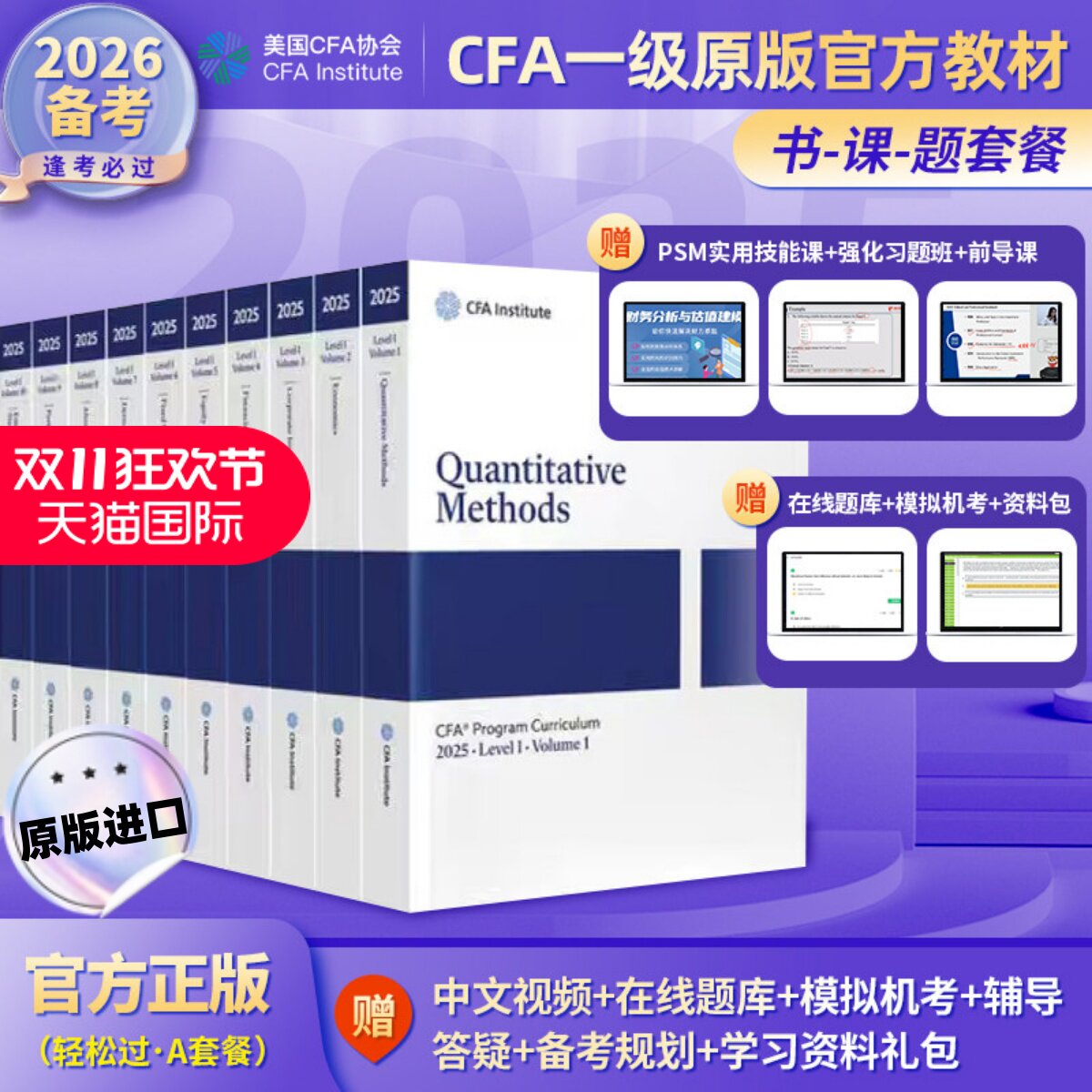 2026备考协会官方正版CFA一级英文教材cfa一级考试原版书官方教材level1特许金融分析师配合notes学习赠视频题库课后题词汇电子版