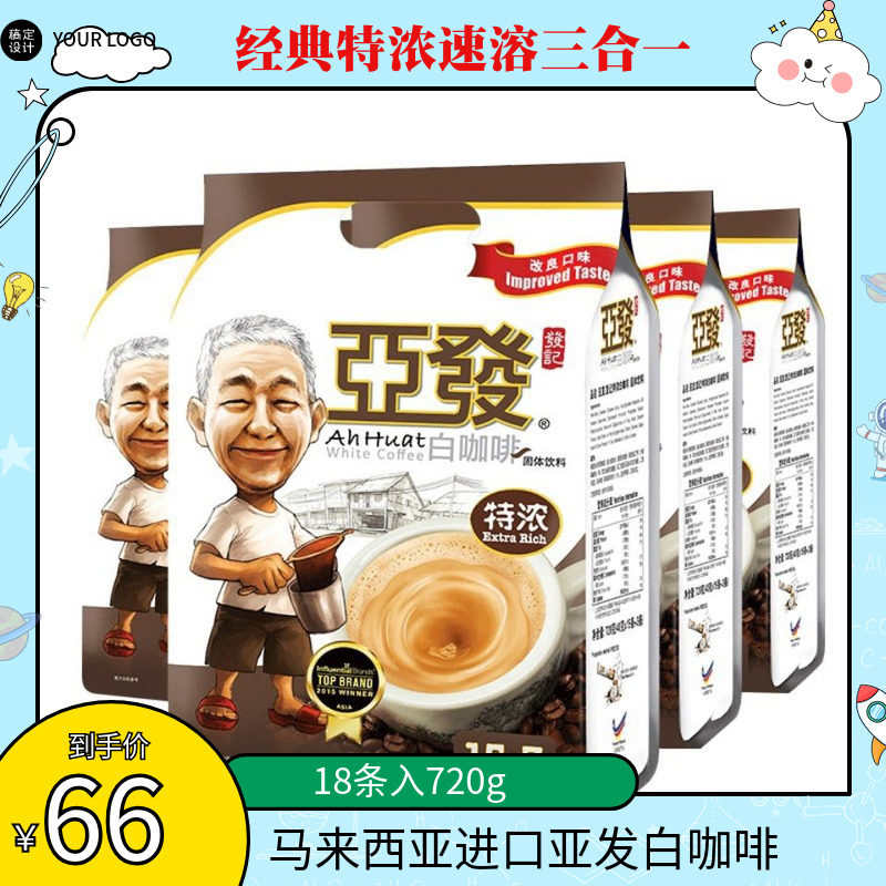 马来西亚进口亚发白咖啡粉经典特浓速溶三合一提神学生