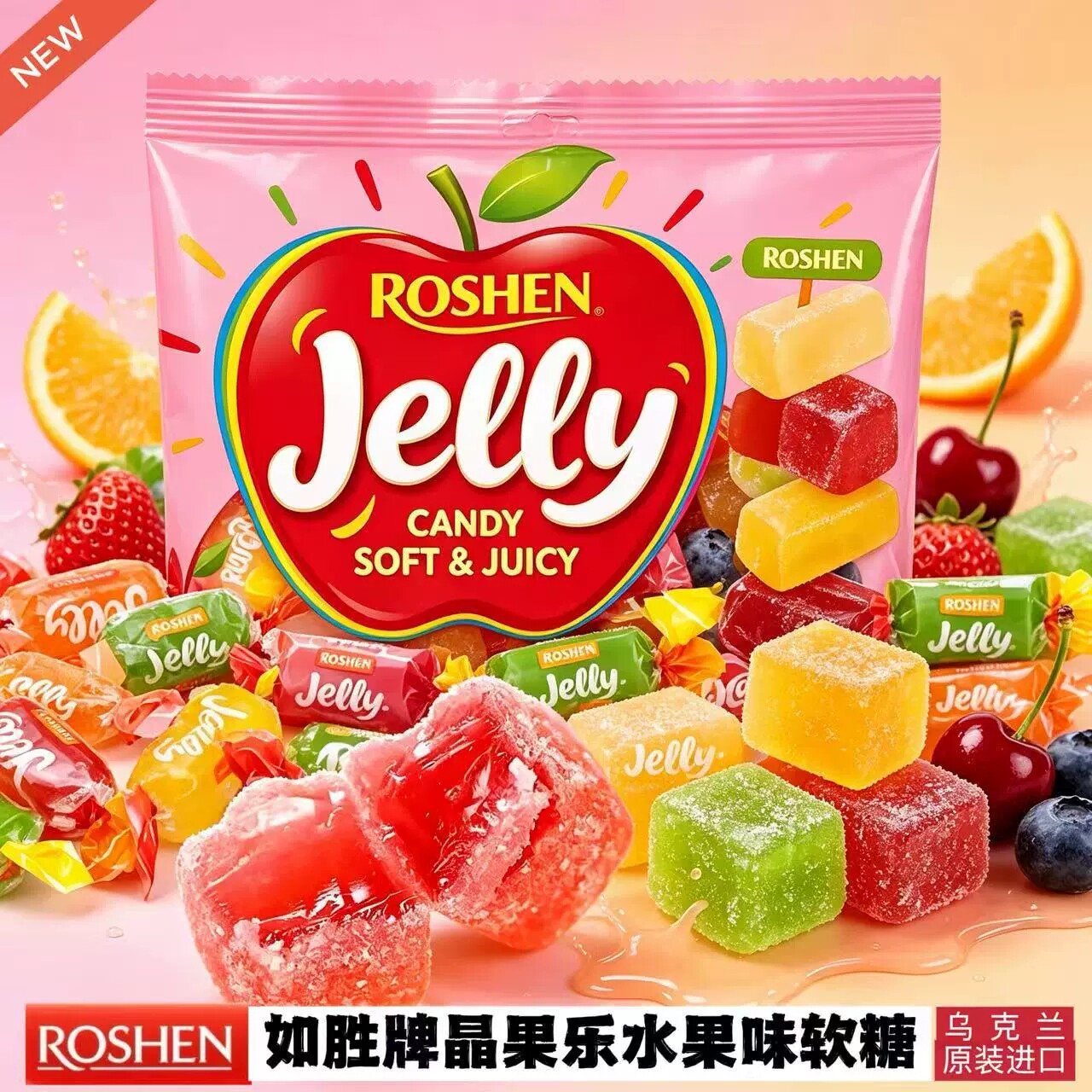 如胜牌晶果乐软糖乌克兰进口果汁糖混合水果味Q弹不粘牙喜糖年货