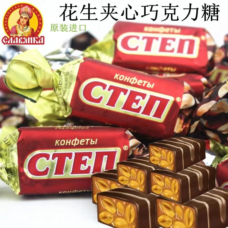 俄罗斯进口糖果斯拉夫牌酱皮花生夹心果仁巧克力糖休闲零食喜糖