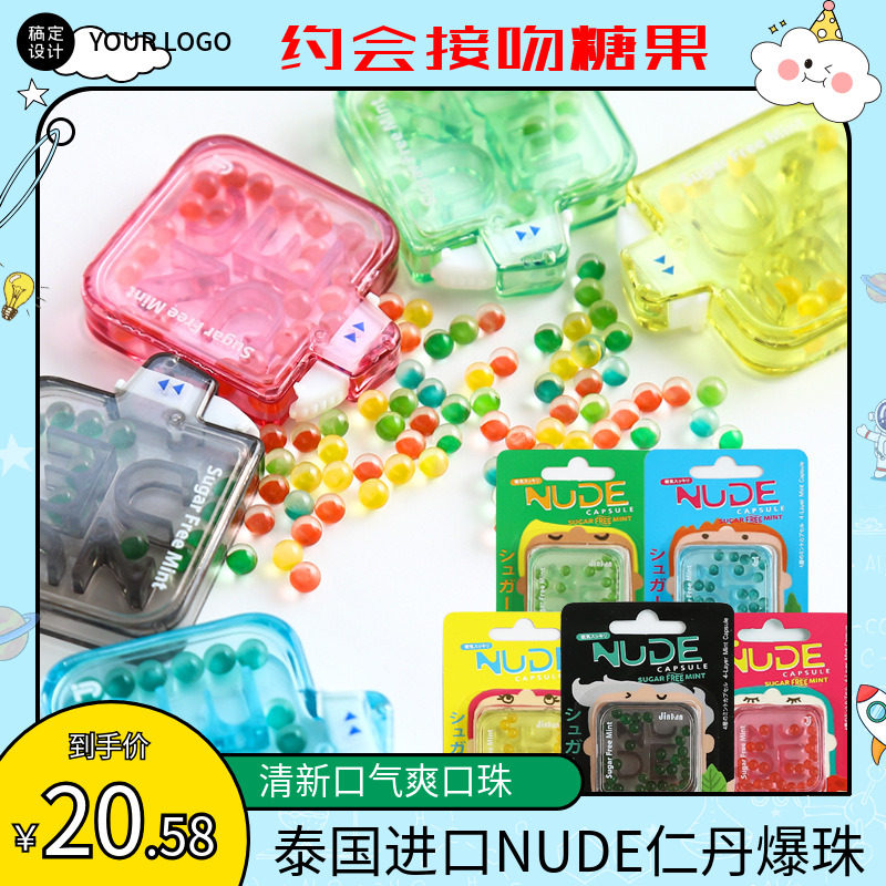 泰国进口nude仁丹爆珠薄荷味口香糖口气清新提神接吻糖零食30颗