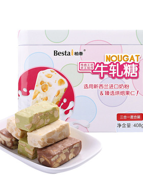 年货礼盒 Besta柏泰三合一什锦牛轧糖408g传统糕点糖果手信礼品