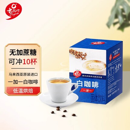 马来西亚老志行1+1即溶速溶二合一 速溶白咖啡粉300g 10包入