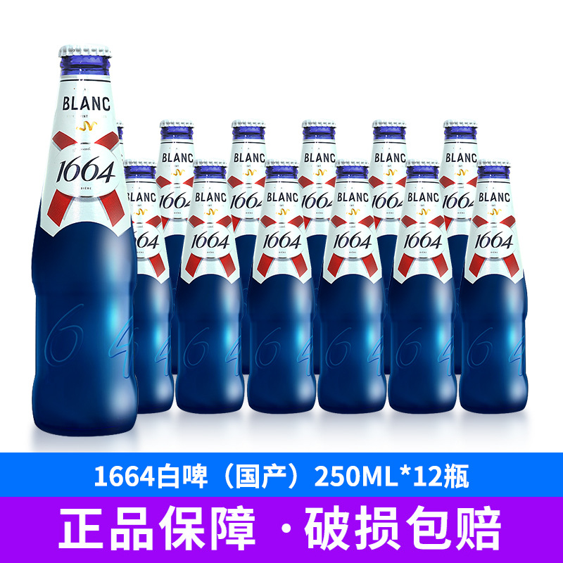 克伦堡凯旋1664白啤1664果味桃红啤酒玻璃瓶330mL整箱250ml