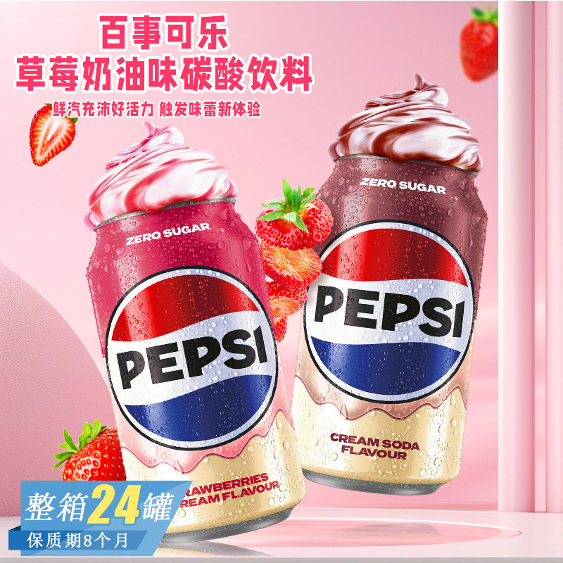 英国进口Pepsi百事可乐草莓奶油味可乐碳酸饮料网红汽水