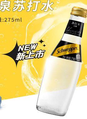 Schweppes怡泉苏打水汽水275ml*24玻璃瓶无糖0糖会所酒吧KTV饮品