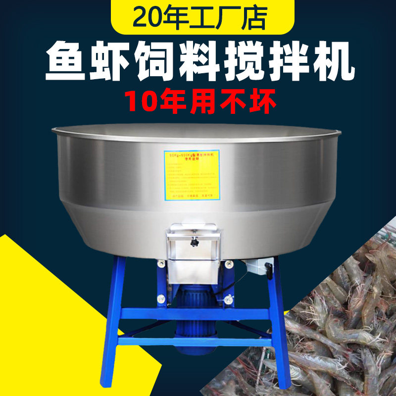 鱼虾饲料搅拌机养殖拌料机