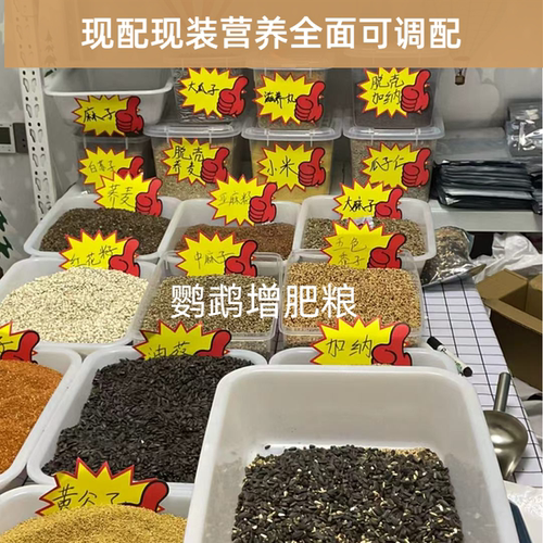 增肥亮羽鹦鹉专用饲料原粮鸟食粮