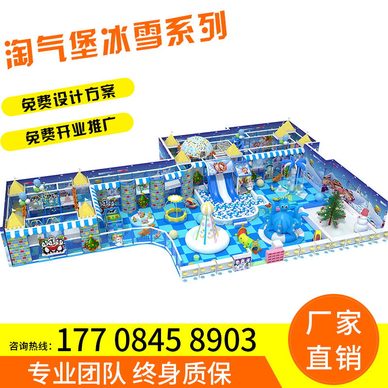 淘氣堡兒童樂園游樂場玩具室內設備大型組合拓展型娛樂園生產廠家