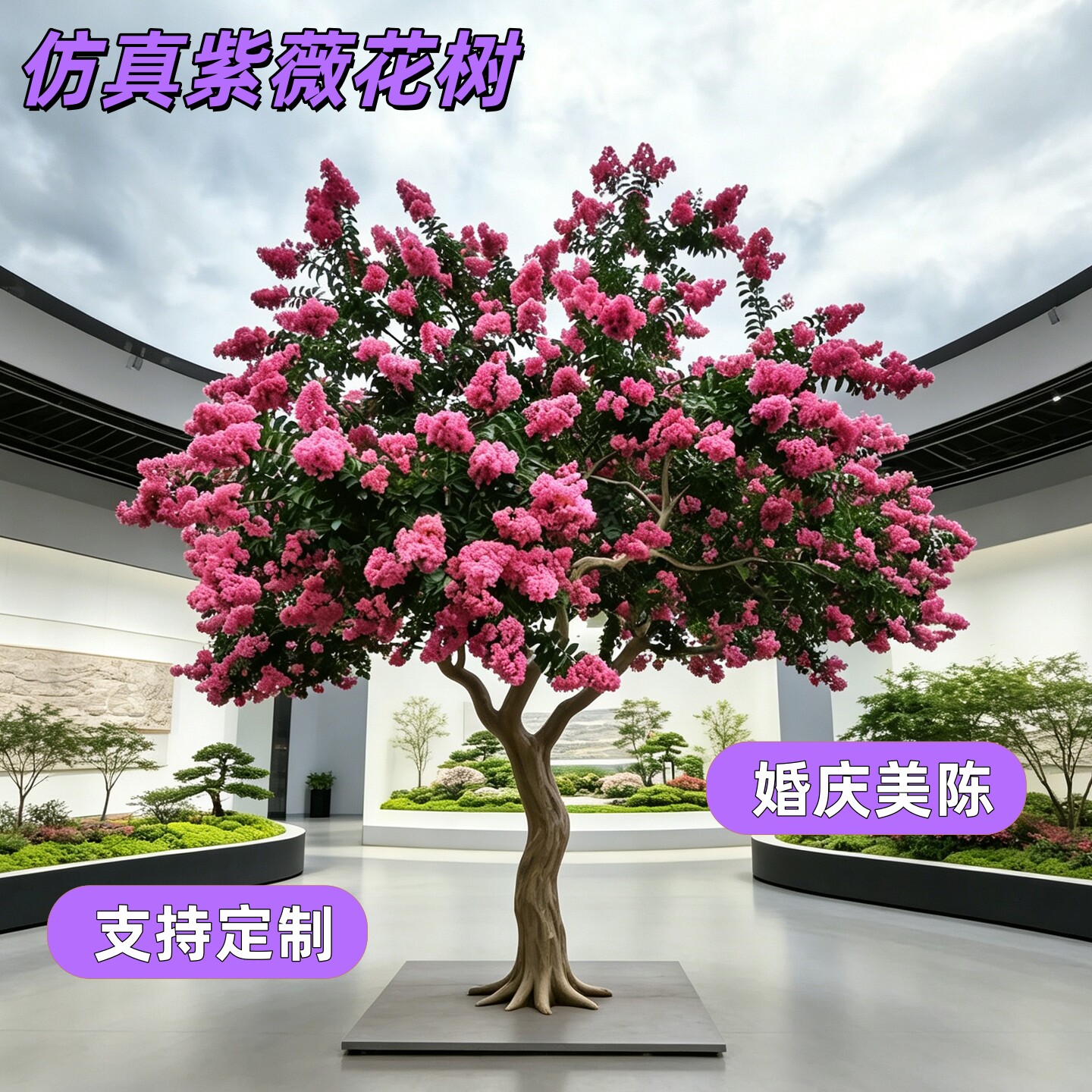 仿真紫薇花树室内外商场婚庆装饰
