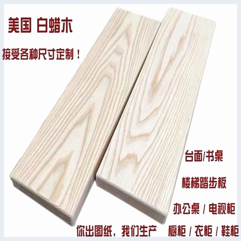 北美白蜡木水曲柳原木吧台餐桌茶台窗台木方木板定制木料板材实木