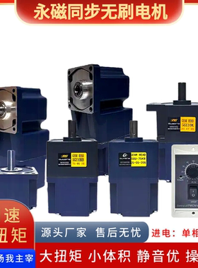 永磁同步无刷电机交流220V90W120W200可调变速齿轮减速小微型马达