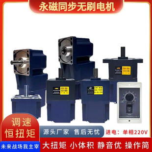 永磁同步无刷电机交流220V90W120W200可调变速齿轮减速小微型马达
