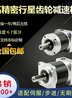 精密行星齿轮减速机60 80 130 伺服电机 步进200W400W750W变速器