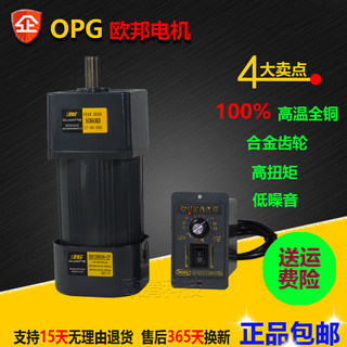 OPG欧邦电机6~120W~250W单相交流220V微型齿轮减速可调速变速马达