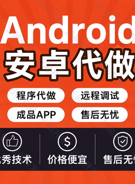 APP软件开发定制Android安卓开发小程序制作Java编程商城系统设计