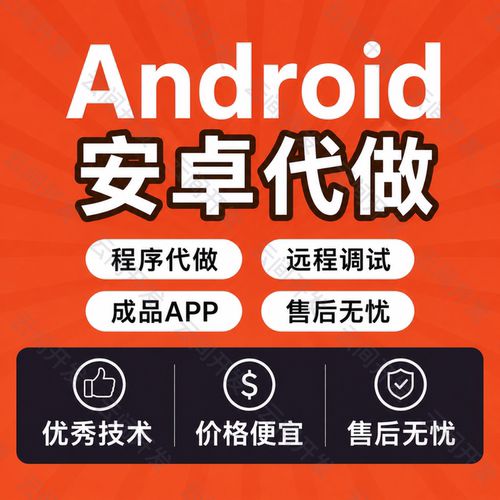APP软件开发定制Android安卓开发小程序制作Java编程商城系统设计