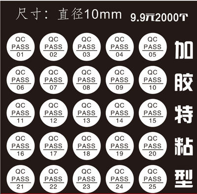 圆形商标贴纸合格证不干胶