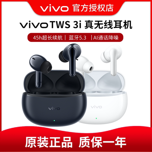 vivoTWS3i真无线蓝牙耳机