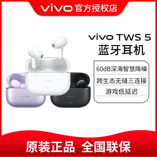 vivoTWS5真无线蓝牙耳机