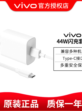 vivo原装44W闪充充电器套装NEX3 X70 X70t手机充电器头T1 T2快充头iQOO Z1Z5Z6xZ8x iQOO neo3 neo5活力版