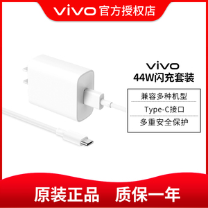 vivo原装44W闪充充电器套装NEX3 X70 X70t手机充电器头T1 T2快充头iQOO Z1Z5Z6xZ8x iQOO neo3 neo5活力版