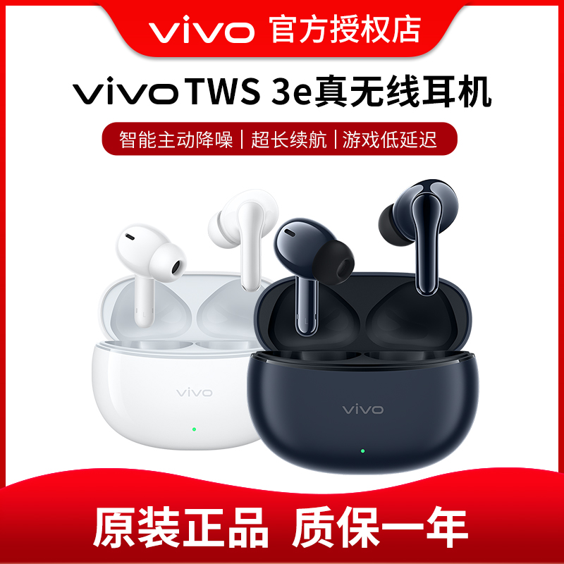 vivo TWS 3e真无线蓝牙耳机入耳式主动降噪长续航低延迟vivoTWS3e 影音电器 真无线降噪耳机 原图主图