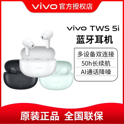 vivo TWS 5i真无线蓝牙耳机多设备连接入耳式AI通话降噪50h长续航