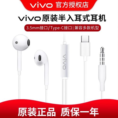 vivo原装耳机半入耳式有线