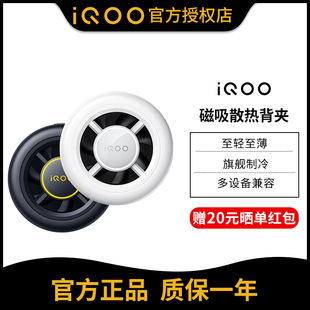 iQOO磁吸散热背夹iqoo12 iqoo z9手机平板直播游戏vivo磁吸散热器