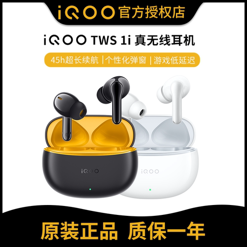 iQOOTWS1i真无线蓝牙耳机