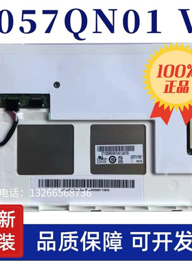 5.7寸友达G057QN01 V1/G057QN01 V2/V0G057VN01 V1 V2 V0液晶屏幕
