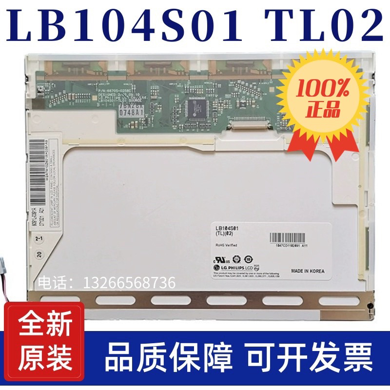 全新原装LG原装10.4寸LB104S01TL01/LB104S01TL02液晶屏显