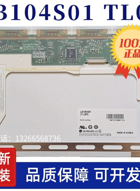 全新原装LG原装10.4寸LB104S01TL01/LB104S01TL02液晶屏显