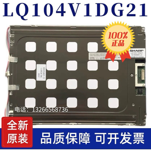 现货全新原装夏普现货10.4寸LQ104V1DG21/11/52/51/83液晶显示屏