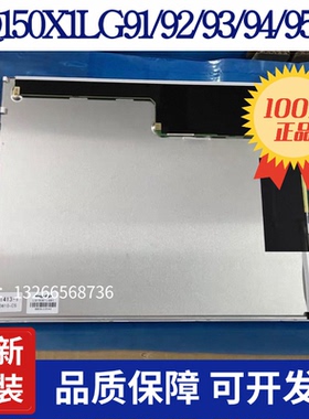 全新原装夏普15寸LQ150X1LG91/92/93/95/96/98/12/LQ150X1LW94屏