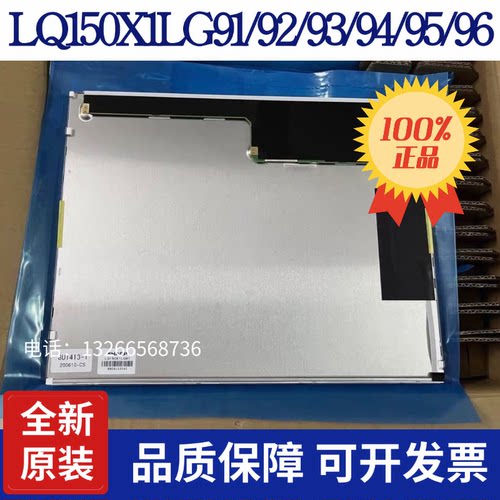 全新原装夏普15寸LQ150X1LG91/92/93/95/96/98/12/LQ150X1LW94屏