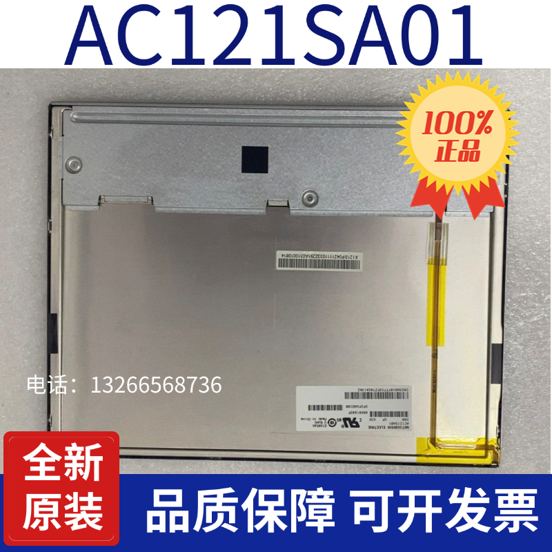全新原装AC121SA01 AC121SA02  12.1寸显示屏