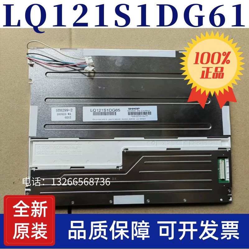 原装夏普 12.1寸LQ121S1DG41 LQ121S1DG49/42/43/44/61液晶显示屏