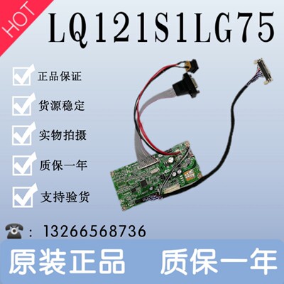夏普12.1寸液晶屏LQ121S1LG75/LQ121S1LG72/73/74A驱动板套套装