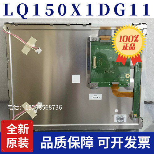 全新原装15寸LQ150X1DG11 LQ150X1DG51 LQ150X1DG16 LQ150X1LG11