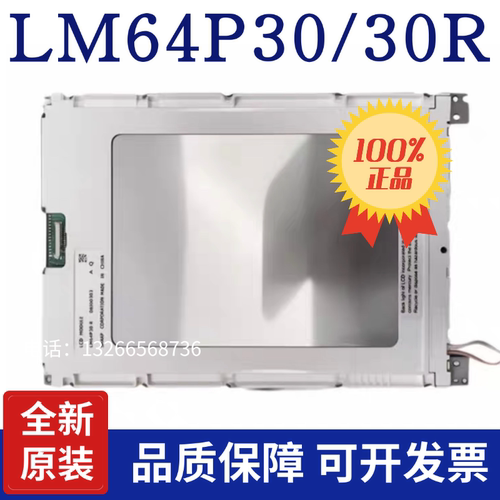 LM64P30  LM64P30R   LM641836    兄弟CNC专用全新液晶屏