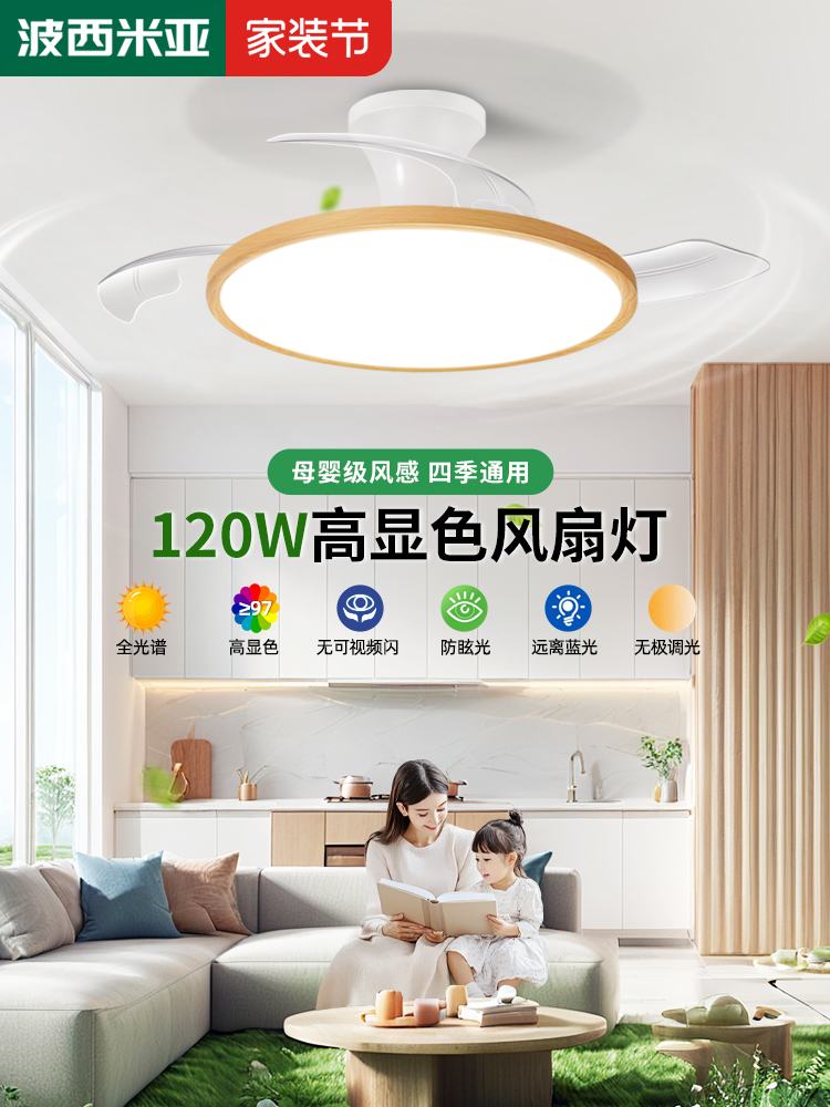 波西米亚餐厅风扇灯2025新款超薄木色护眼主卧室灯