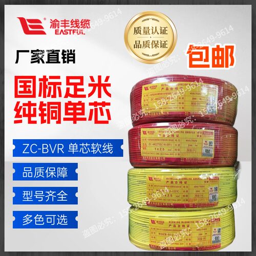 渝丰正品国标电线BV线家装