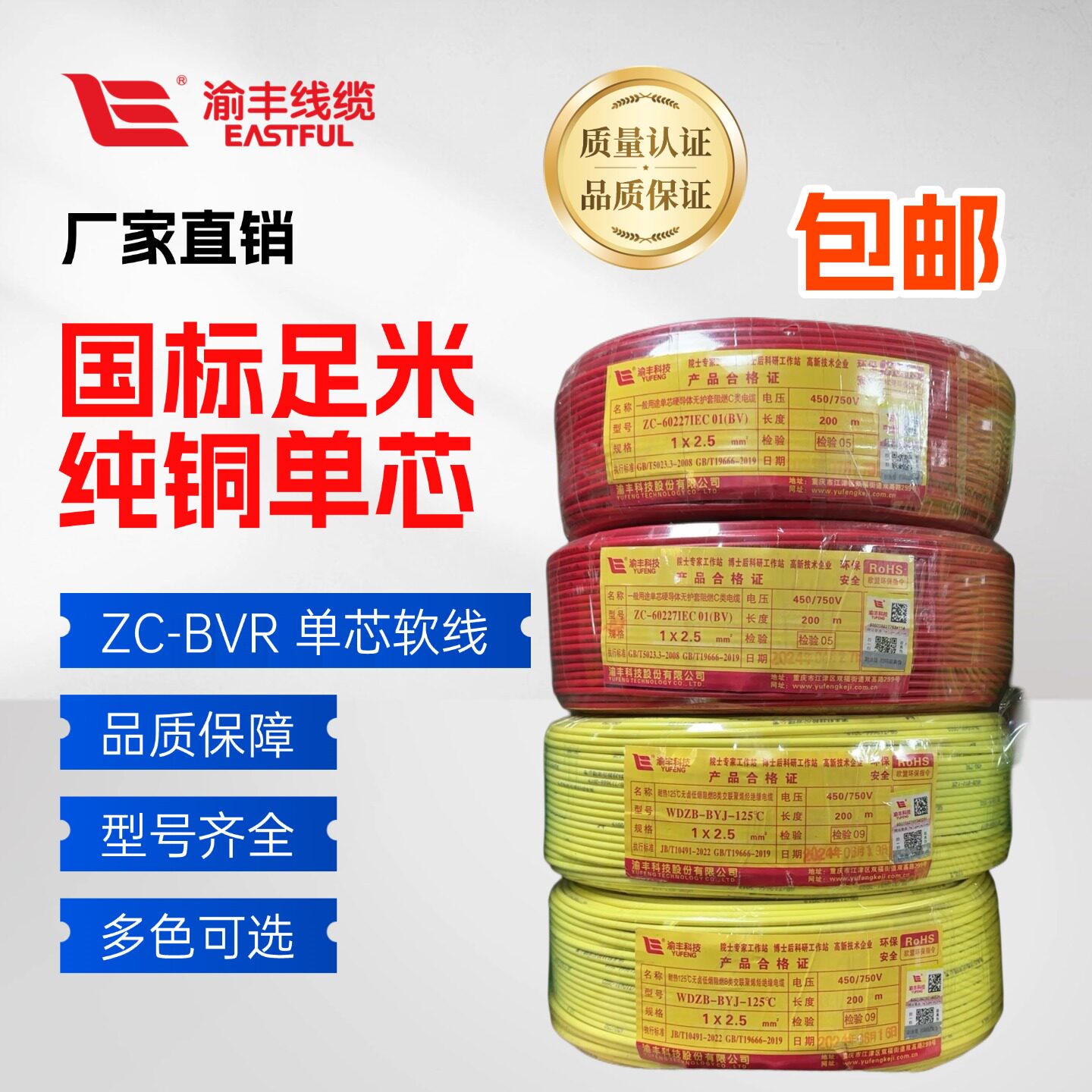 渝丰正品国标纯铜电线1.5/2.5/4/6/10平方家装用线电线硬线bv