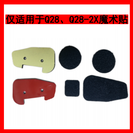 Q28-2X与Q29摩托车头盔蓝牙耳机配件魔术贴底座麦线,摩托车/装备/配件,头盔耳机,淘宝优惠券,粉丝福利购,淘宝优惠卷