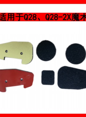 Q28-2X与Q29摩托车头盔蓝牙耳机配件魔术贴底座麦线